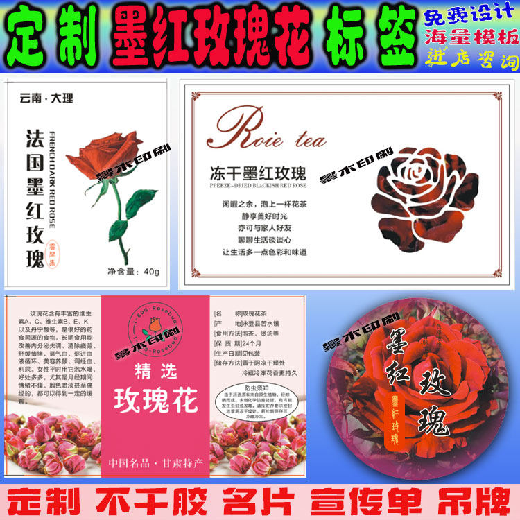 定制栀子荷叶花茶贴纸腊梅墨红玫瑰天竺葵九品香水莲纯露标签印刷