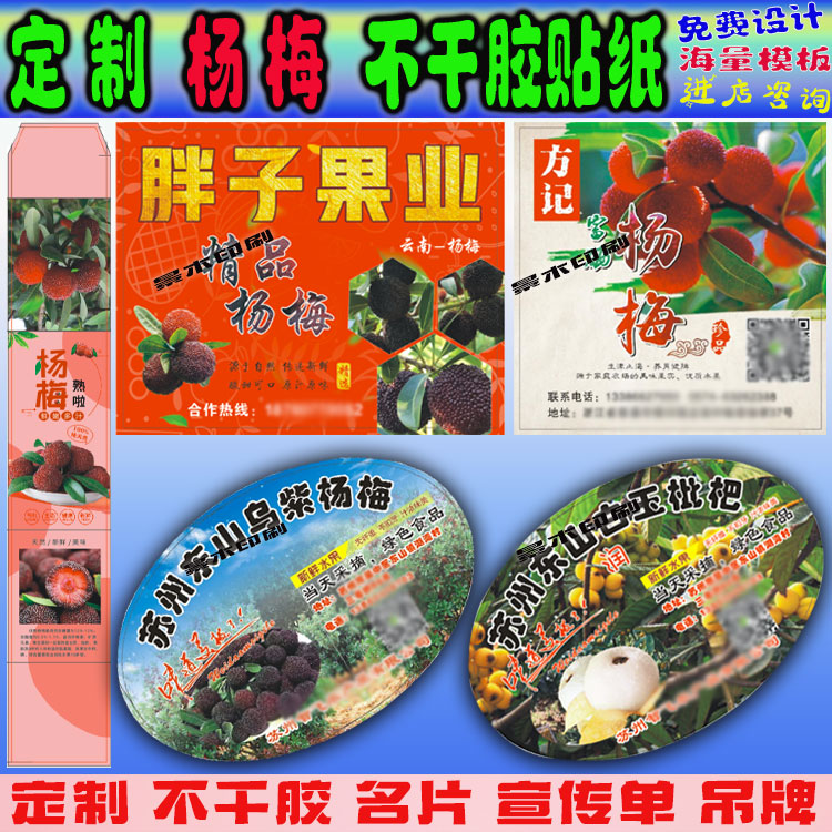 定制杨梅标签水蜜桃水果宣传单页