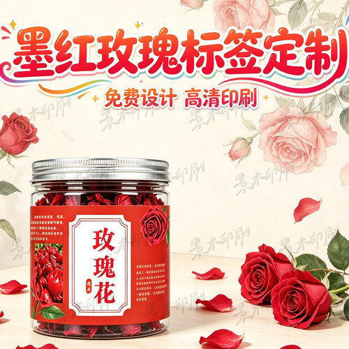 定制墨红玫瑰标签洛神花不干胶