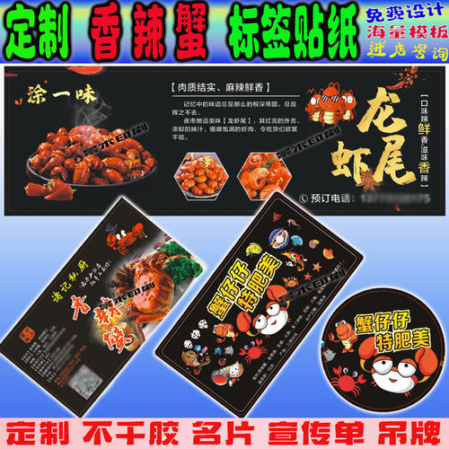 定制龙虾尾标签香辣蟹不干胶商标