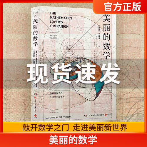美丽的数学一本特色的