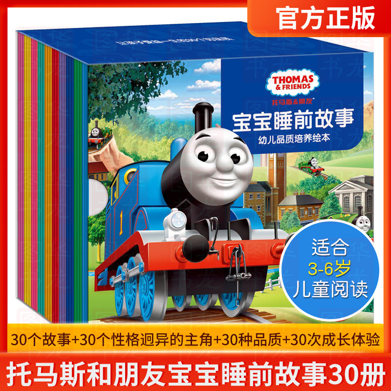 正版现货 托马斯和朋友宝宝睡前故事（30册）30个故事+30个性格迥异的主角+30种品质+30次成长体验 人民邮电出版社出版|ruв категории книги/журнал/газета, книги для детей/ассистент, живопись/комикс/Комиксы/мультфильм история - от Buy2taobao.com для оказания профессиональной услуги покупки агента Taobao