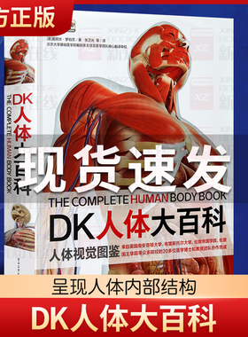 DK人体大百科正版人体视觉图鉴人类的进化和繁衍胚胎发生人体发育和生殖百科知识 青少年了解人体知识人体正常形态结构诊断