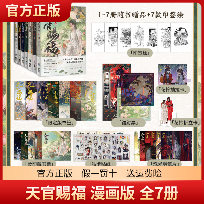 天官赐福漫画实体书非特典 1234567全套七册正版 墨香铜臭苍穹山记天官赐福7壹贰叁肆伍陆柒原著 花城谢怜天官绘本漫画单行本