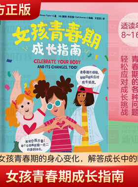 正版男孩女孩青春期成长指南