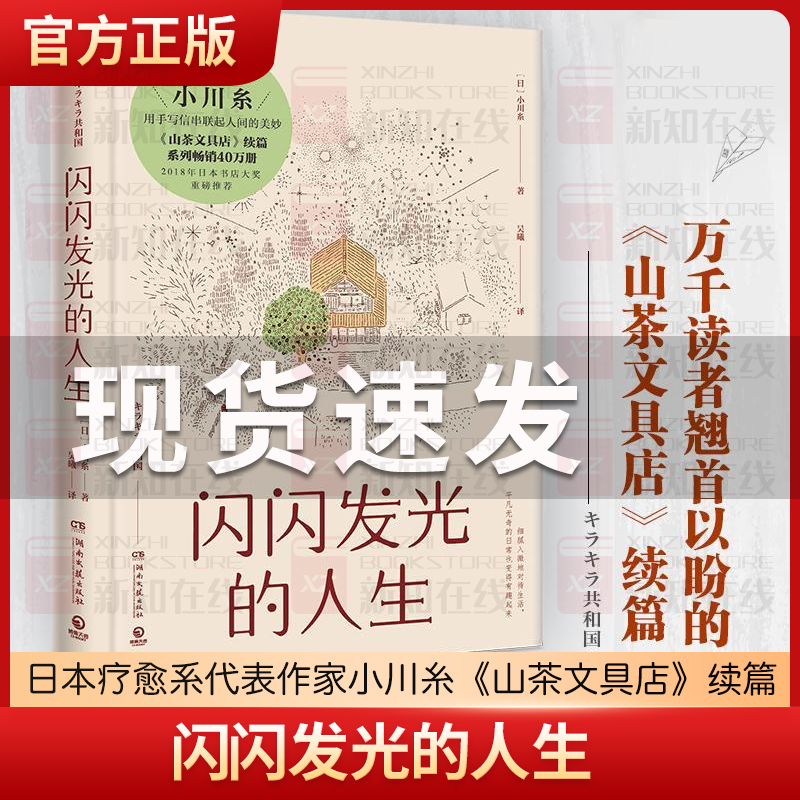 闪闪发光的人生日本疗愈系