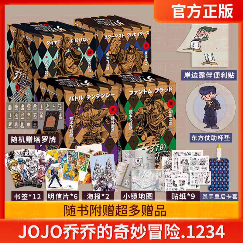 首刷版【多重赠品】jojo的奇妙冒险漫画全套1-47卷幻影之血战斗潮流星尘斗士不灭钻石中文简体荒木飞吕彦著乔乔书籍新星