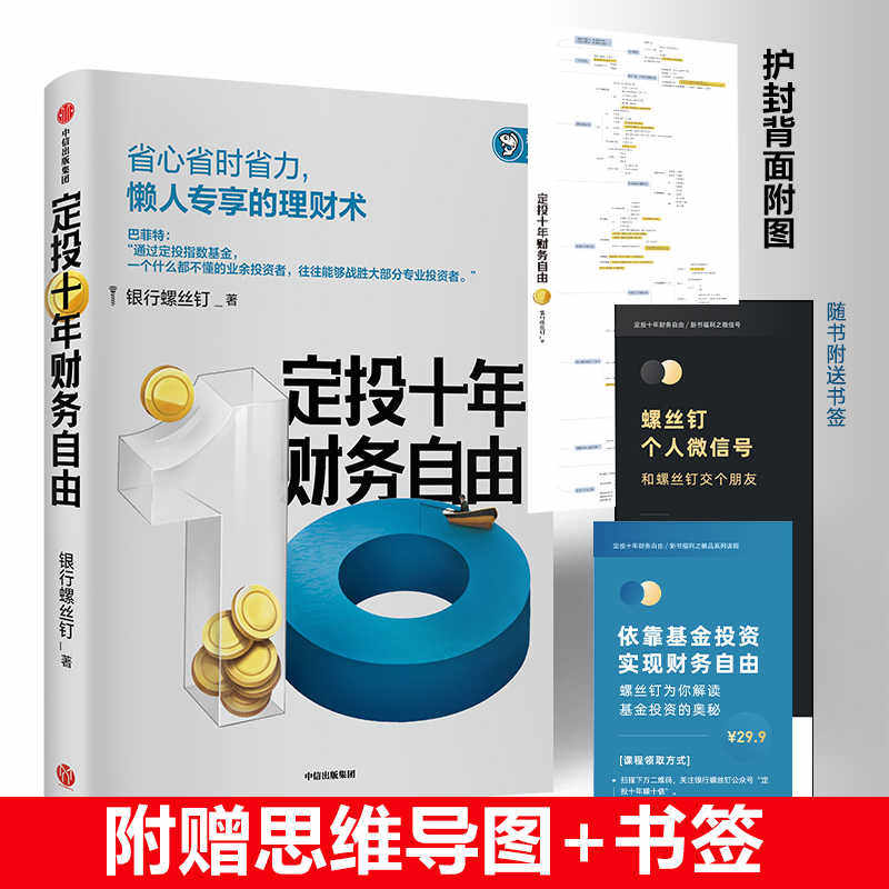 中信出版社定投十年财务自由正版