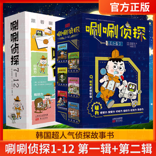 现货速发 唰唰侦探1-6 第一辑全套6册 5-12岁洞察力 组织力 比较力 筛选力侦探推理训练解谜书 小学生课外阅读 儿童烧脑破案推理书