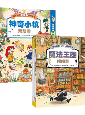 赠荧光笔精选专注力培养大书全6