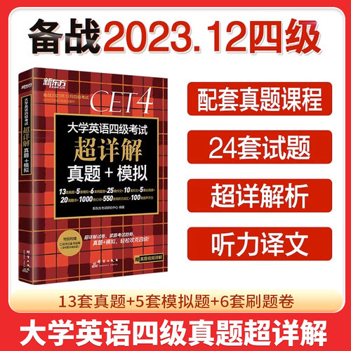 备考2023年12月(含6月真题)