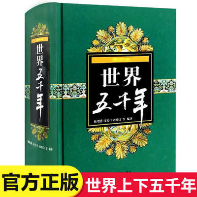 世界五千年精装陈增爵著