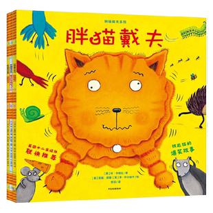 胖猫戴夫系列全3册 儿童绘本情绪管理与性格培养睡前故事书幼儿图画书1-2-4-5周岁宝宝早教启蒙书籍幼儿园