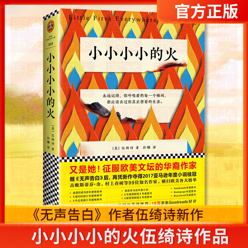 正版包邮 小小小小的火 伍绮诗继无声的告白后新书 与岛上书店玛格丽特小镇摆渡人同属外国现当代文学正版小说书籍 读客文化图片