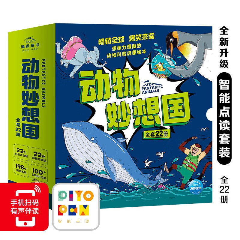 【点读版】动物妙想国全集 套装全22册(儿童动物科普绘本3-6岁趣味动物故事幼儿园想象力睡前故事图书籍) [3-6岁]动物百科双语故事高性价比高么？