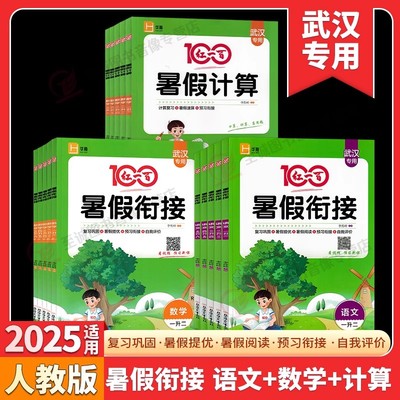 小学暑假衔接武汉专用