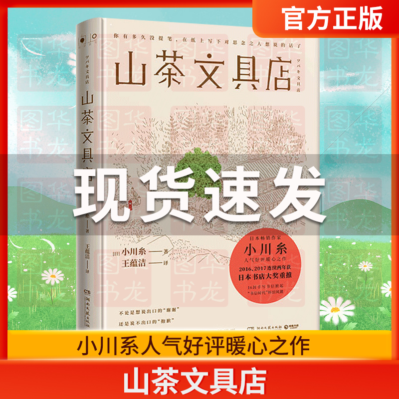 山茶文具店日本作家小川