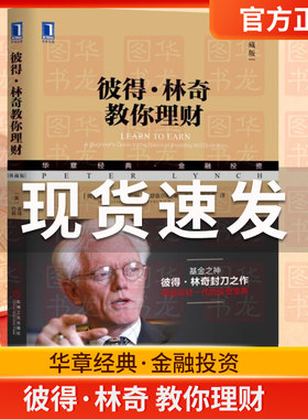 林奇教你理财典藏版正版彼得