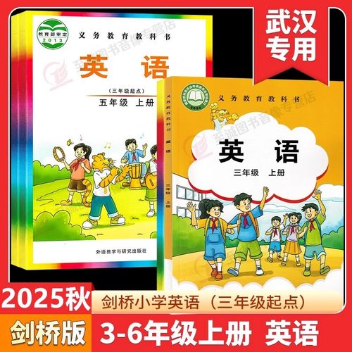 2025秋新版小学剑桥英语课本