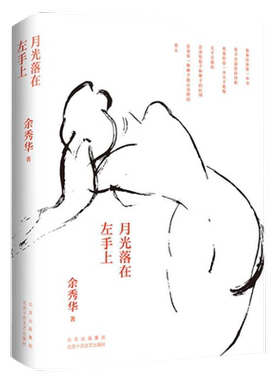 余秀华月光落在左手官方正版