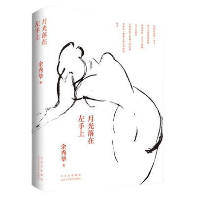 余秀华月光落在左手官方正版
