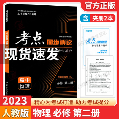 2023春新版考点同步解读