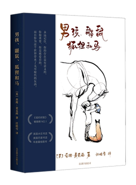 正版现货男孩鼹鼠狐狸和马