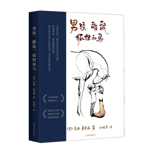 【正版现货】男孩鼹鼠狐狸和马 查理麦克西中文翻译版豆瓣英文版9.0分插画图书爱与生命的治愈绘本给你探索生活的勇气外国小说书籍
