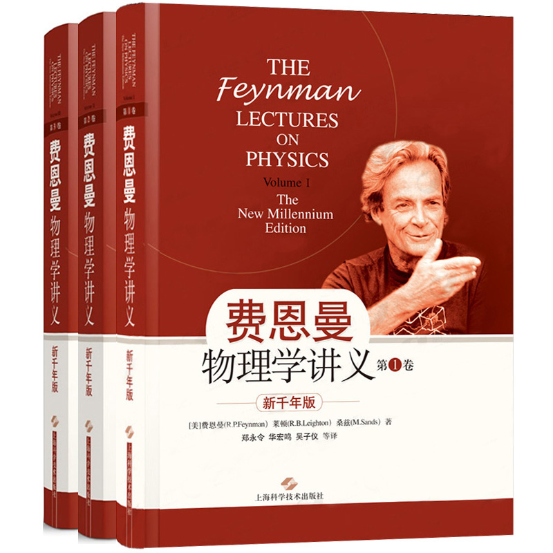 【正版包邮】费曼费恩曼物理学讲义1+2+3全套3卷 郑永令译 费恩曼物理学讲义新千年版 大学物理学教材 普通物理学基础书籍