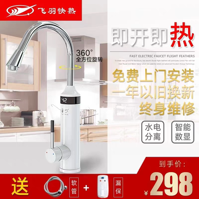 飞羽电热水龙头厨房冷热两用加热快速过热自来水即热式热水器水
