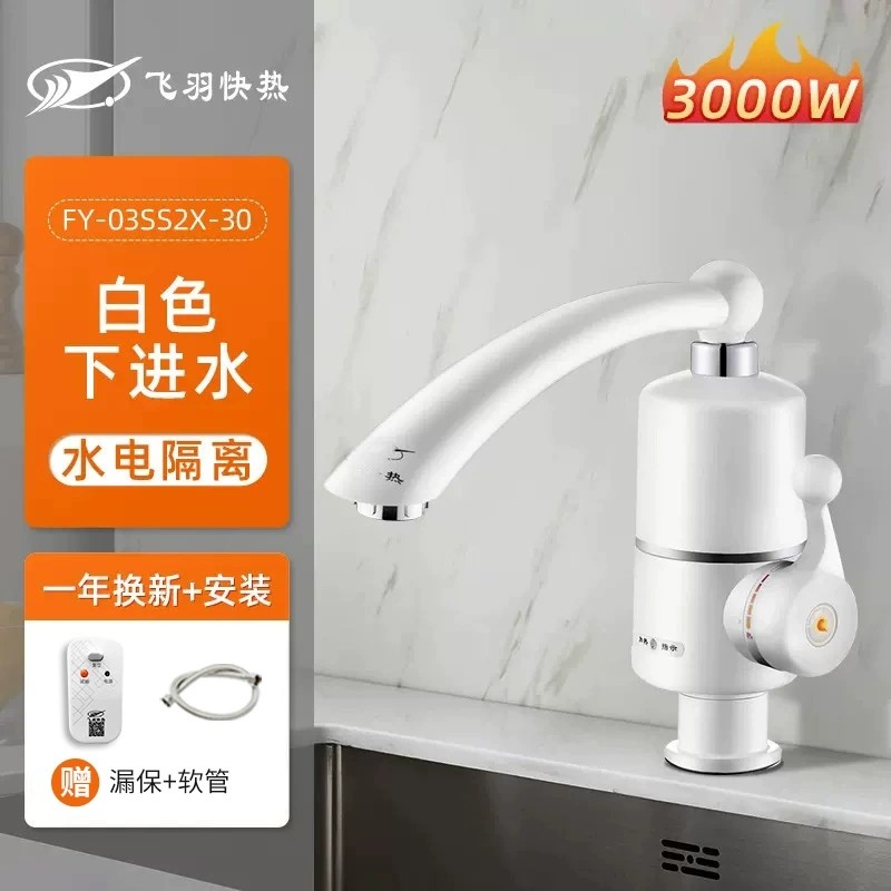 飞羽电热水龙头厨房冷热两用加热快速过热自来水即热式热水器水