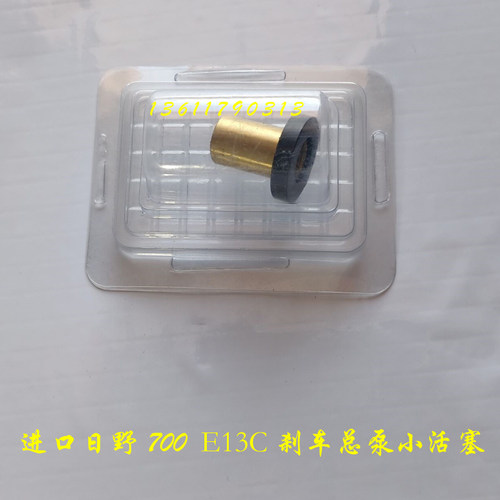 HINO700进口E13日野700刹车总泵小活塞修理包47160-3311泥车配件