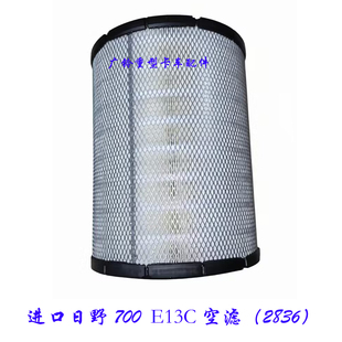进口日野700E13C发动机保养2836空气滤清器芯混凝土水泥搅拌泵车