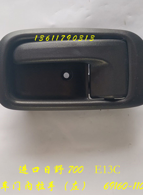 HINO进口日野700E13C搅拌车门内外拉手69160-1100配件69150-1540