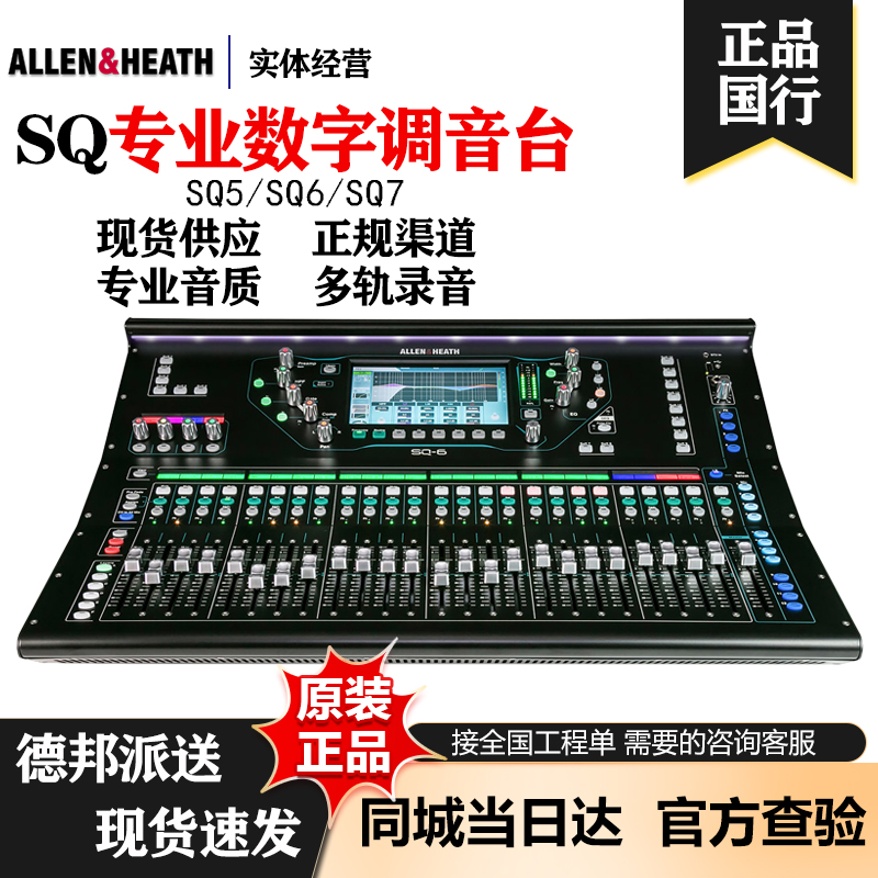 ALLEN&HEATH艾伦赫赛 SQ5/SQ6 SQ7 32路数字多功能调音台正品行货