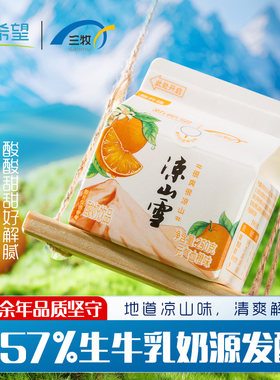新希望三牧乳酸菌酸奶饮料250g*10血橙盒整箱凉山雪低温短保新鲜