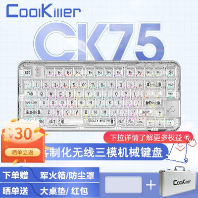 CoolKiller CK75三模热插拔客制化键盘 gasket结构2.4G/有线/蓝牙