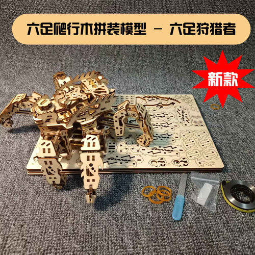 六足狩猎者木质3D拼图益智