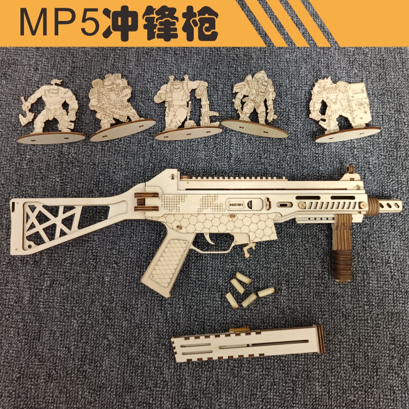 MP5冲锋枪木质拼装模型拼图玩具