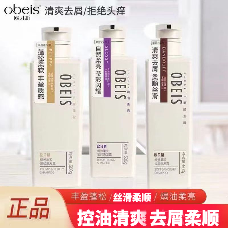 欧贝斯洗发水去屑止痒控油蓬松