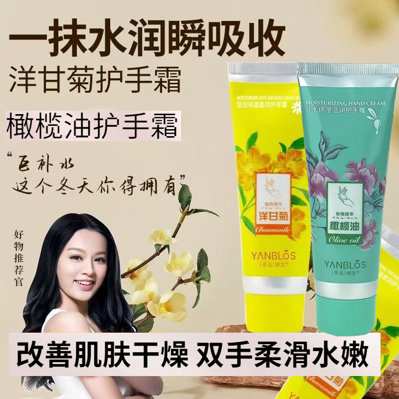 草本妍宝护手霜补水保湿滋润干燥粗糙肌肤橄榄油玫瑰洋甘菊护手霜