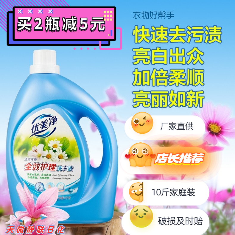 正品优美净洗衣液大瓶10斤家庭装清雅花香水玫瑰持久留香去污去渍