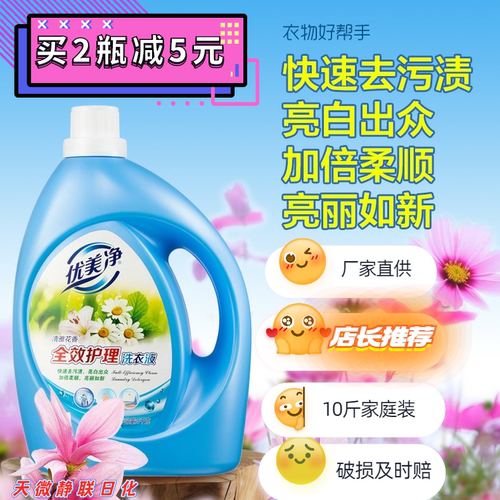 优美净洗衣液持久留香家庭装大瓶