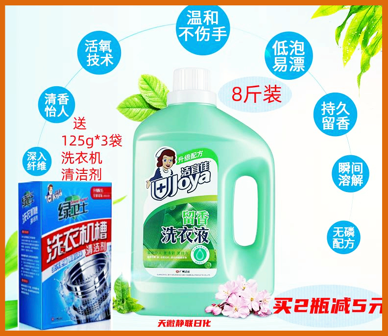 2瓶减5洁宜佳留香洗衣液4L