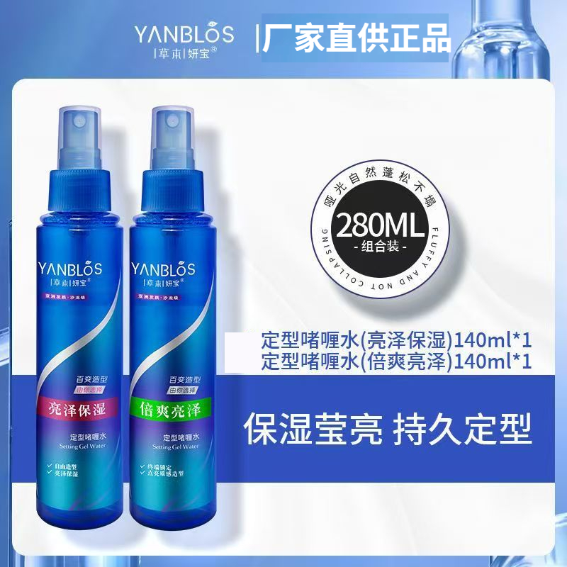 草本妍宝啫喱水定型持久清爽保湿