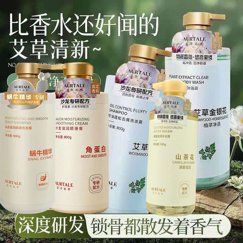 香芬故事洗发水沐浴露护发素去屑