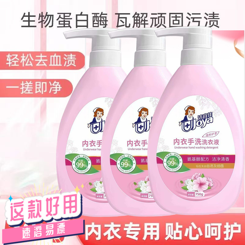 抑菌内衣洗衣液亲肤洁净清香味洁宜佳内衣裤专用手洗清洗液去血渍