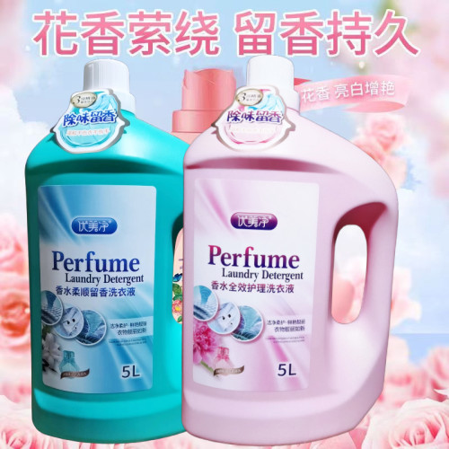 优美净香水洗衣液持久留香家庭装