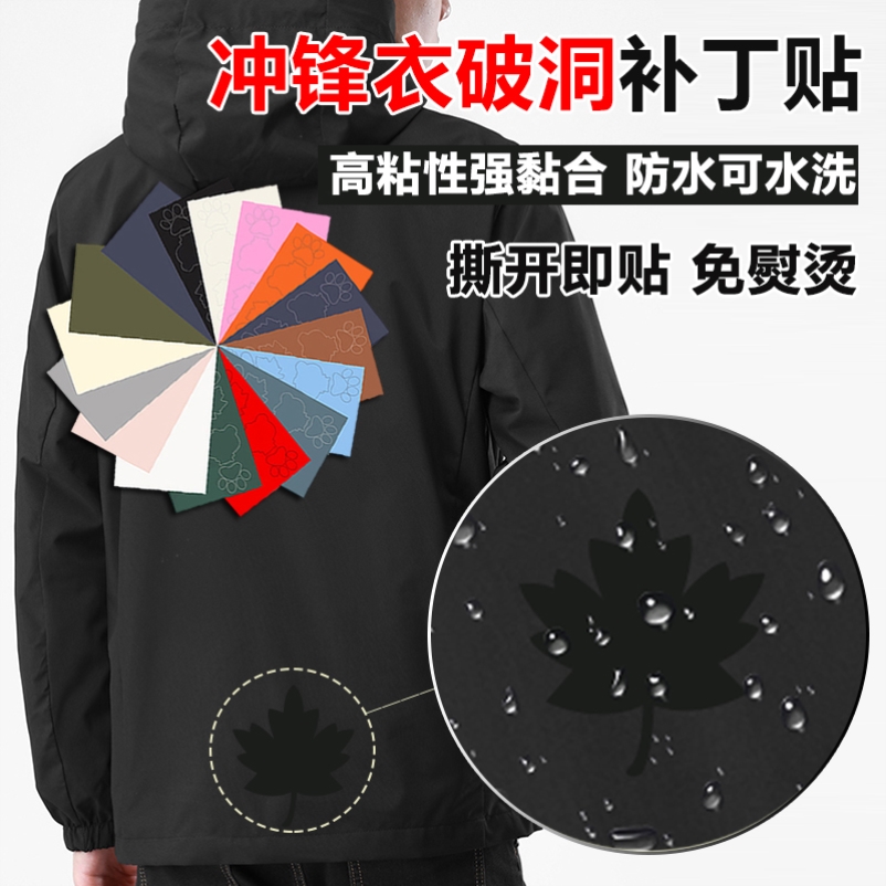 窟窿破洞羽绒服修补贴刮坏冲锋衣