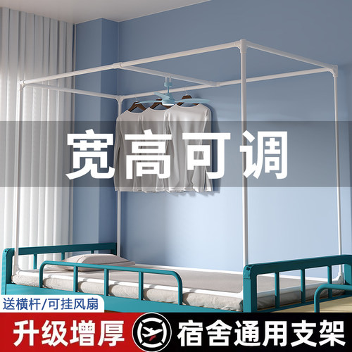 90x190cm水管蚊帐支架加粗加厚宿舍床帘烤漆支架杆子可挂吊扇XM
